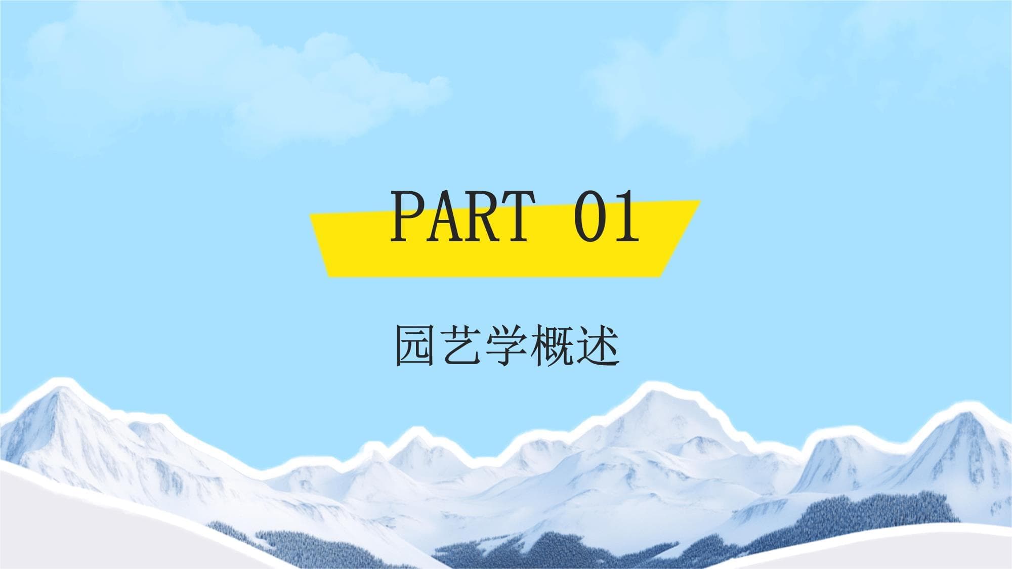 园艺学基础知识