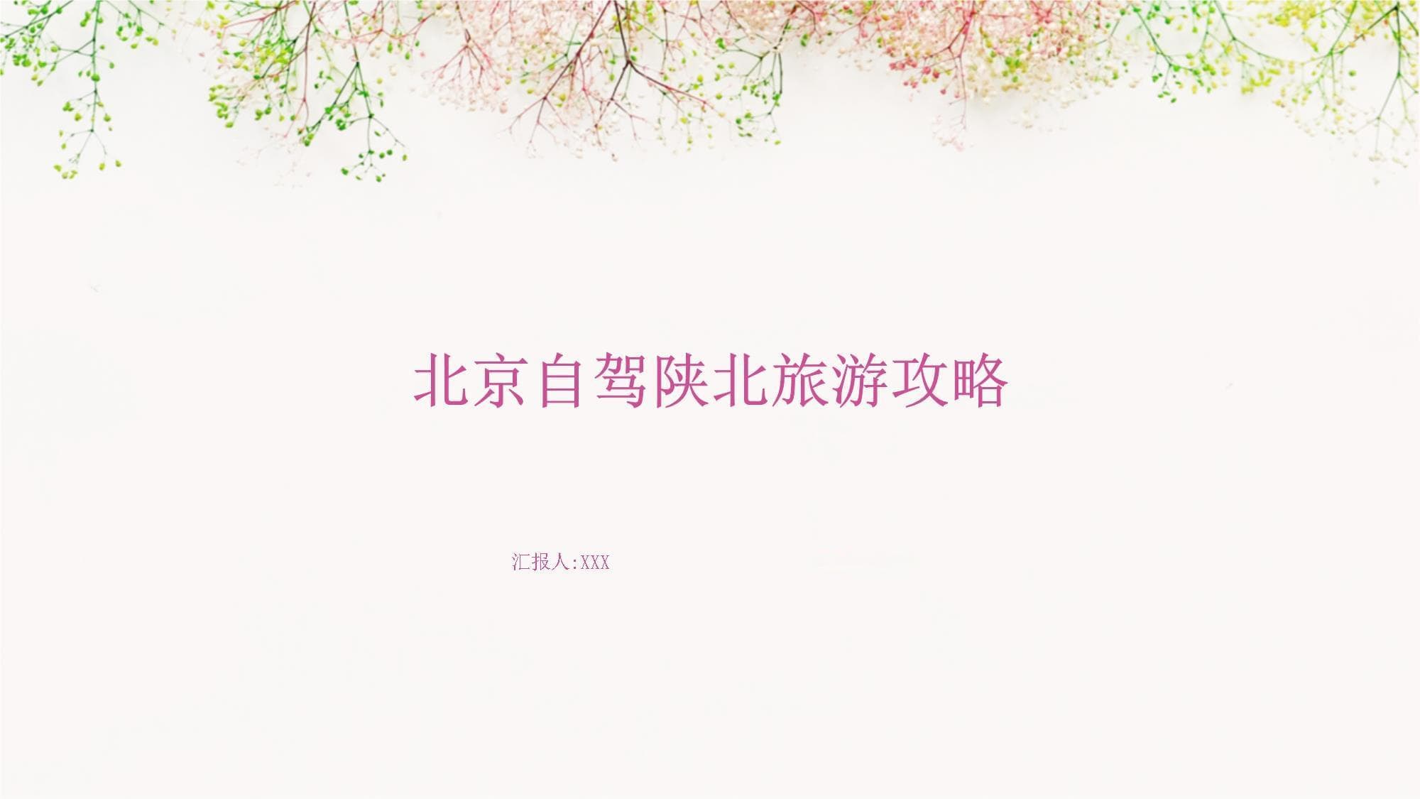 北京自驾游陕北攻略：穿越黄土高原，探访革命圣地
