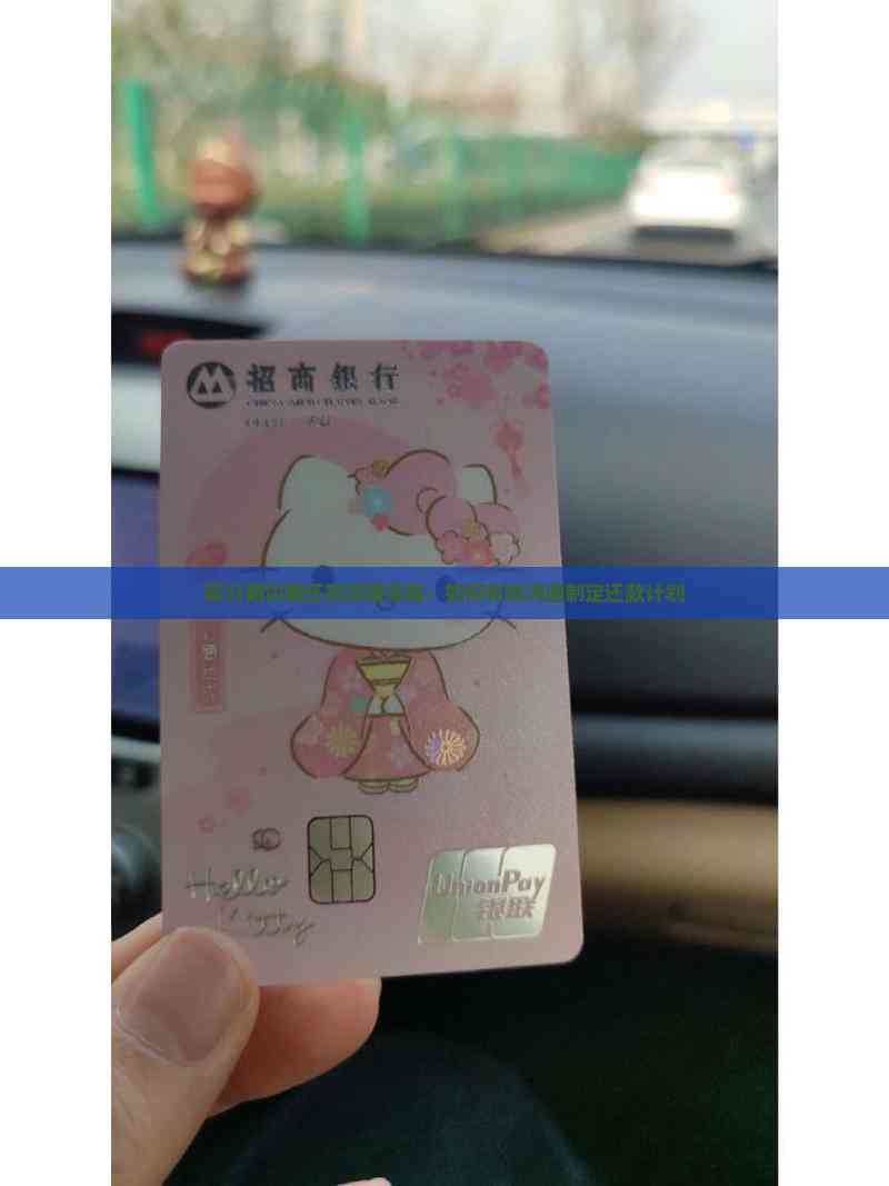 即分期协商还款流程详解：如何有效沟通制定还款计划