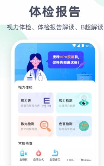 手机测量血压app有哪些 测量血压软件下载