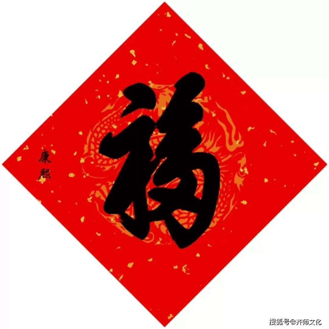 新春常用对联200幅（附福字图集）