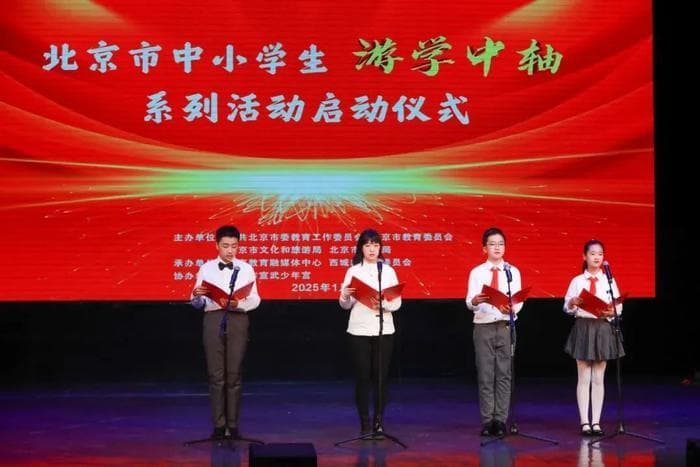 北京发布5条中轴线游学路线，配套线上线下互动活动