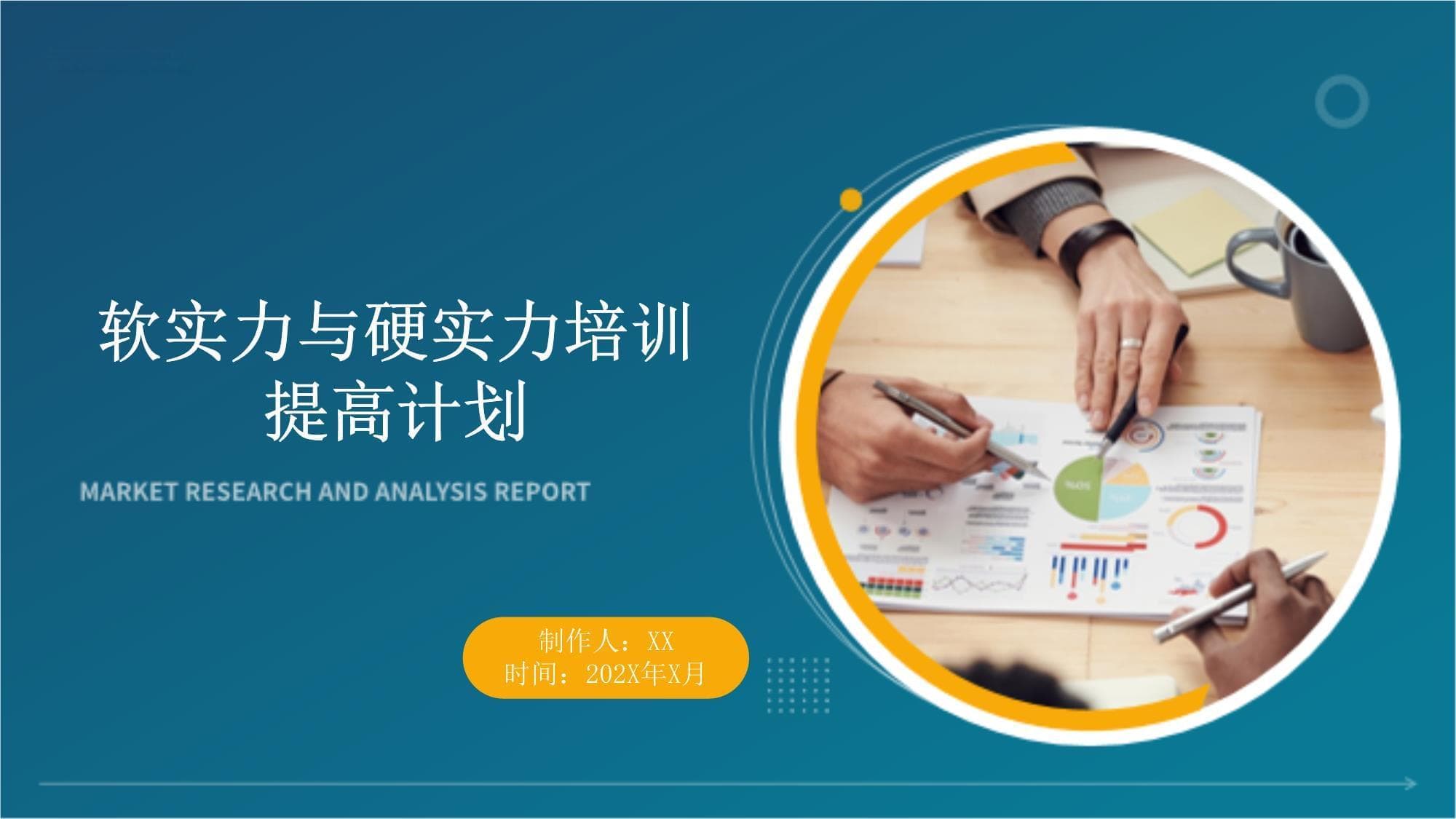 软实力与硬实力培训提高计划