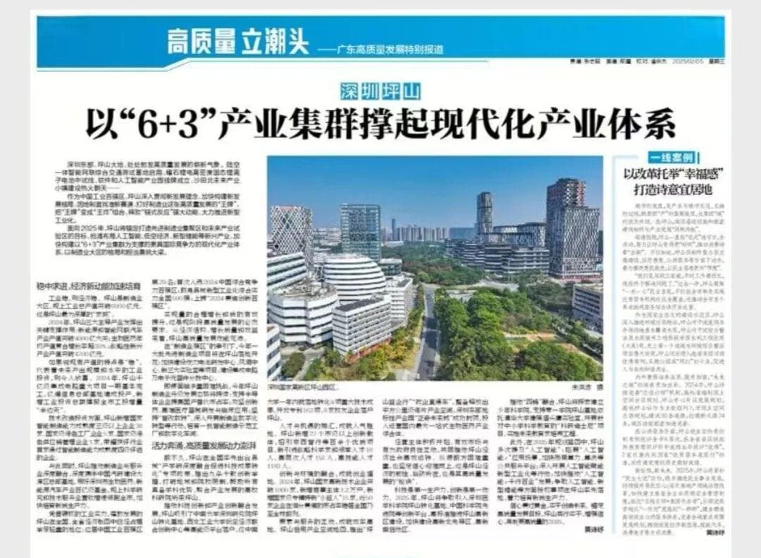 深圳坪山：以“6+3”产业集群撑起现代化产业体系