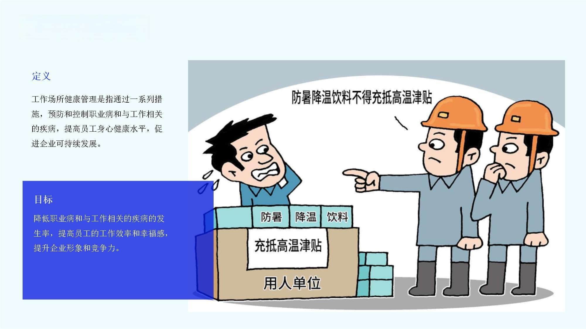 工作场所健康管理措施