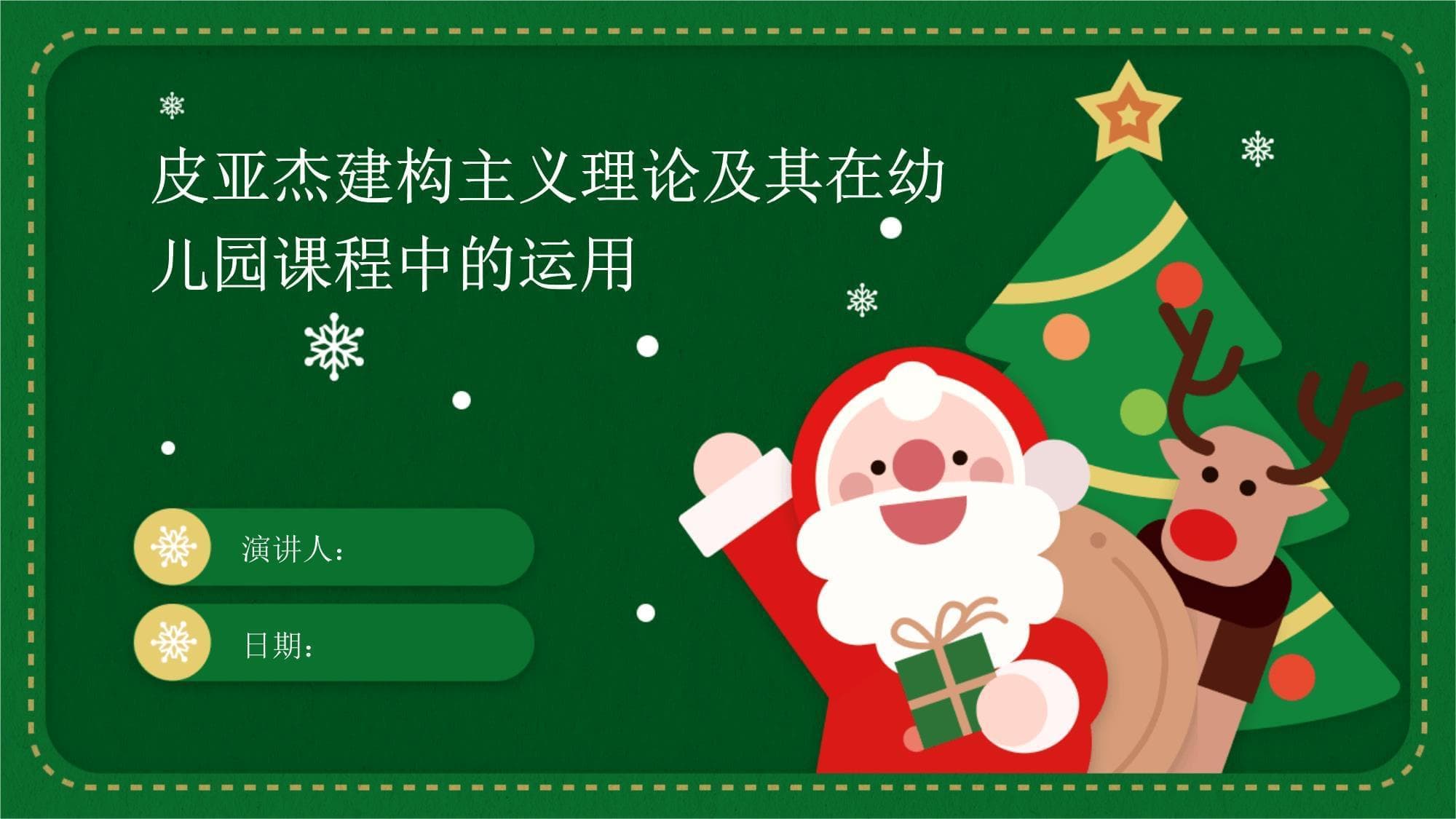 皮亚杰建构主义理论及其在幼儿园课程中的运用