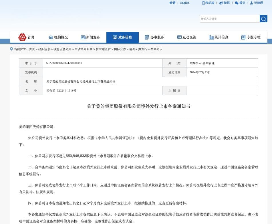 美的集团赴港上市获备案通知书，“二次交表”构建“A+H”双平台