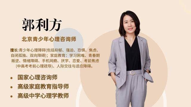 北京青少年心理咨询师：高中生焦虑烦躁如何开导