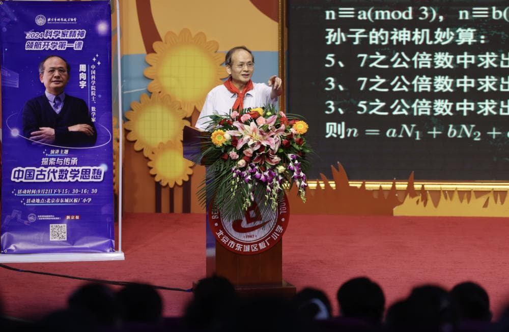 院士周向宇表演“扑克魔术”，带小学生领略古代数学之美