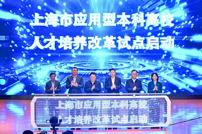 上海启动应用型本科高校人才培养模式改革试点