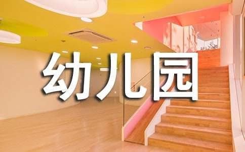 开学孩子上幼儿园哭闹家长怎么解决
