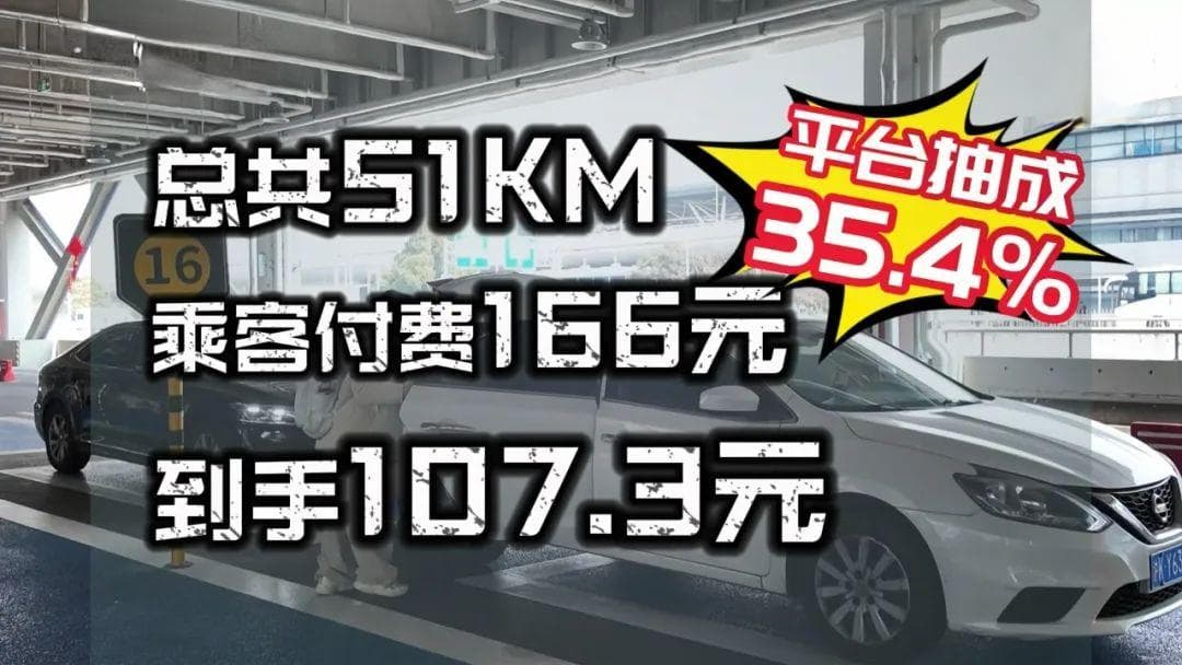 网约车不赚钱、出租车没单接，谁在踩“红线”？