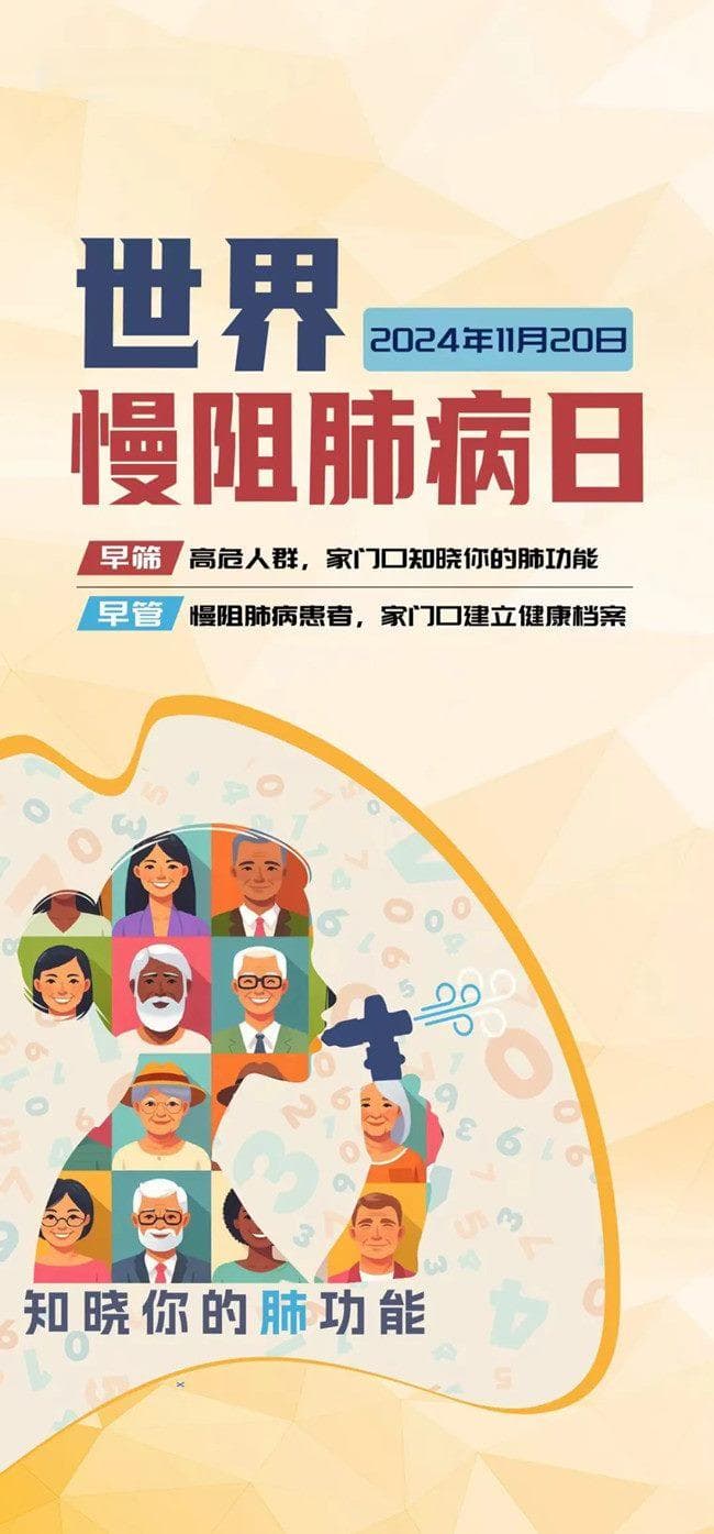 世界慢阻肺病日丨慢阻肺康复运动，轻松呼吸不是梦