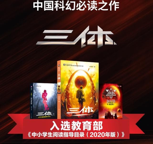 《三体》系列小说完整剧情介绍