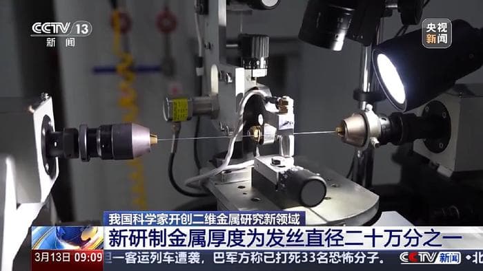 二十万分之一！中国科学家在三维限制中，造出1原子厚度二维金属
