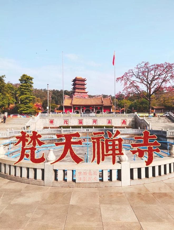 DeepseeK推荐，6个厦门同安区值得打卡的景点，梵天禅寺排名榜首