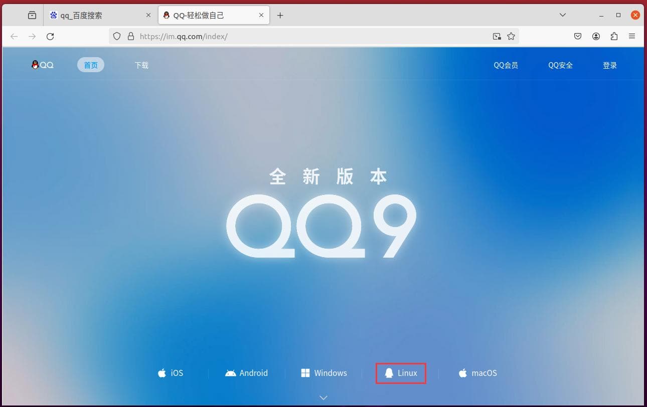 Ubuntu系统安装软件——以安装QQ为例