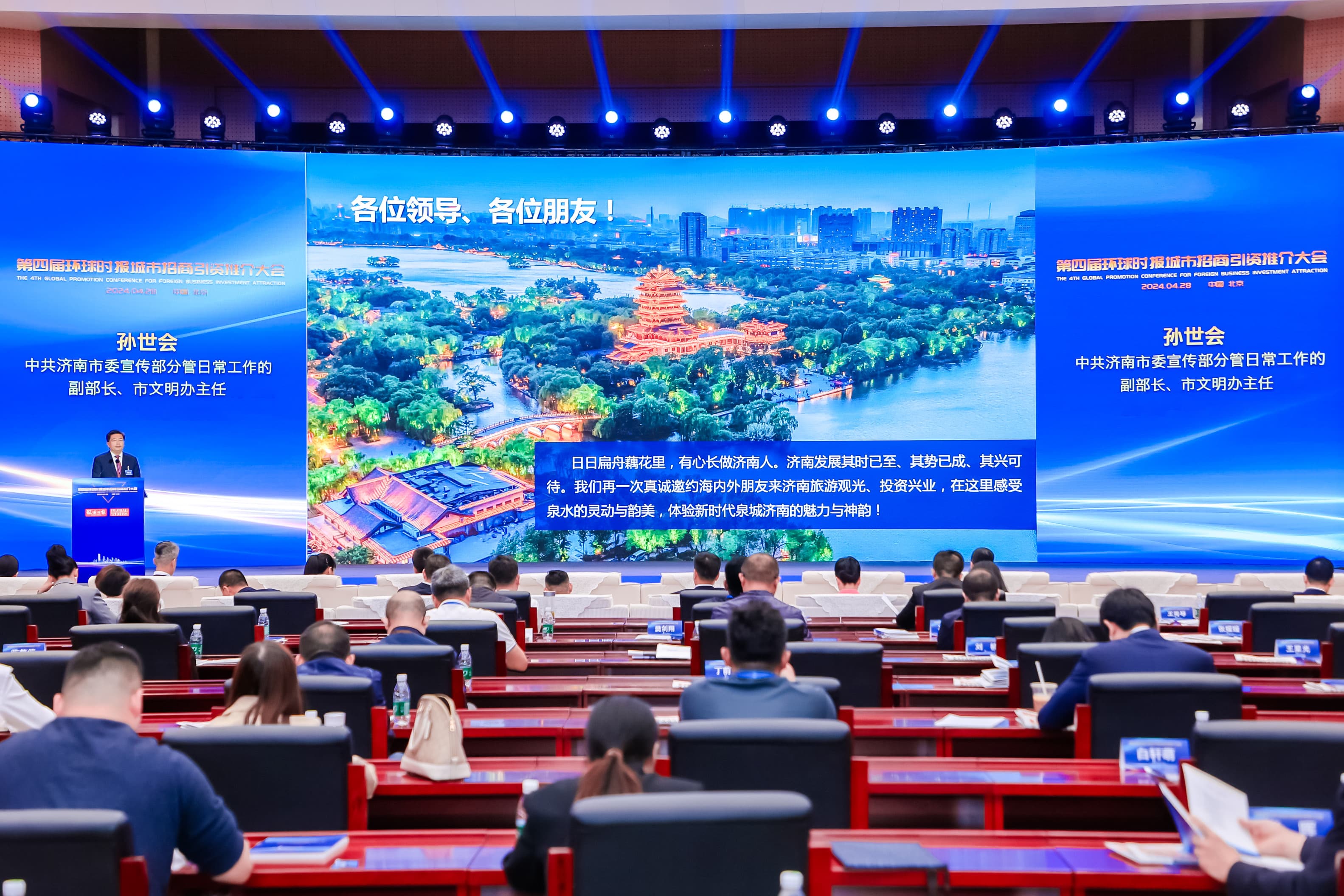 济南获评“2024中国最具投资吸引力城市”