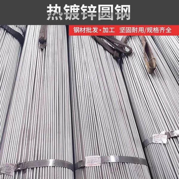 热镀锌圆钢是怎么定制生产的？材质如何