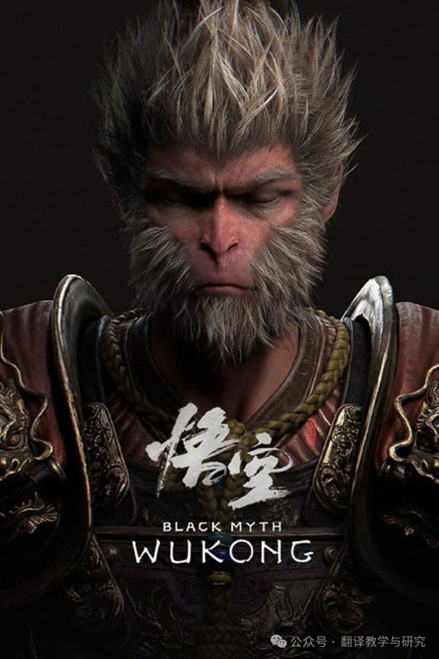 浅谈《西游记》英译本中的人名翻译
