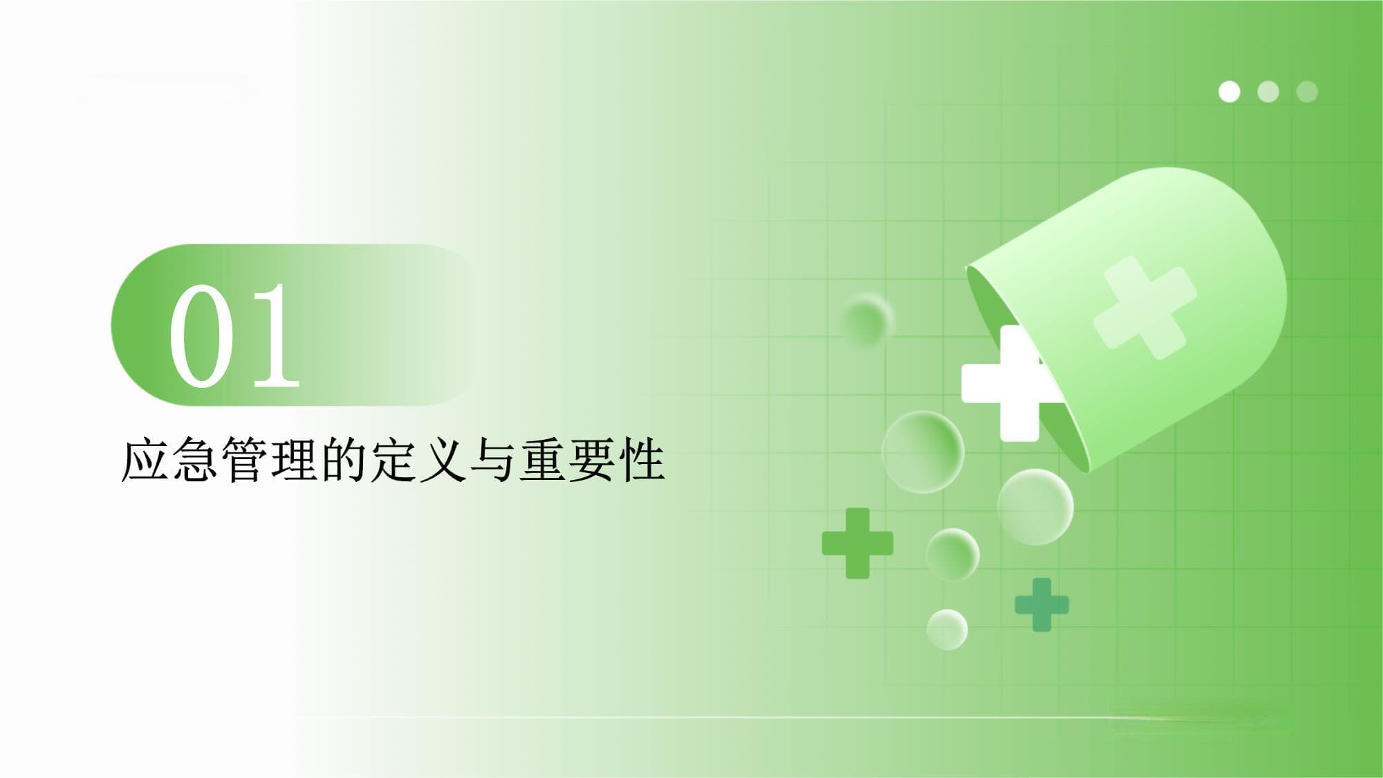 应急管理的基本原则