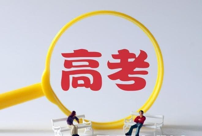 高考可以改变个人和家庭命运吗？主要可以通过五个方面来进行体现