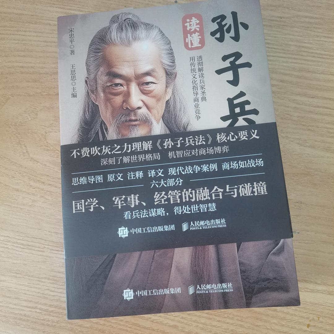 一本书带你看懂《孙子兵法》中的博弈思维