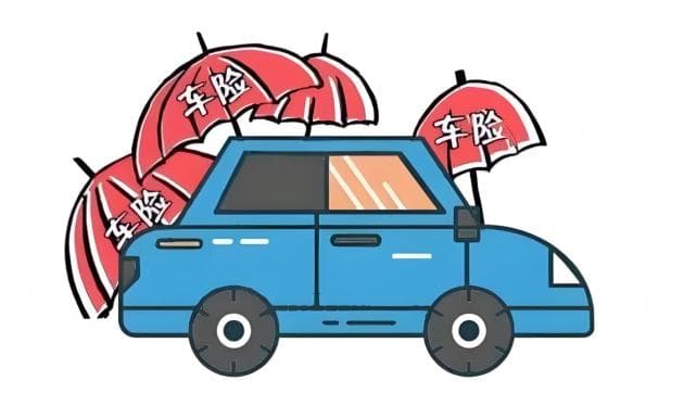 车损险有必要买吗？究竟保什么？