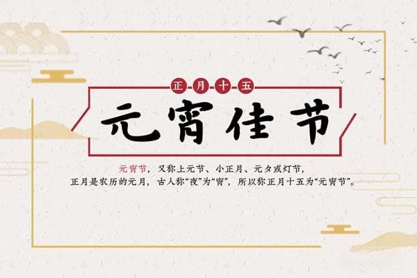 2025年正月十五是法定节假日吗?