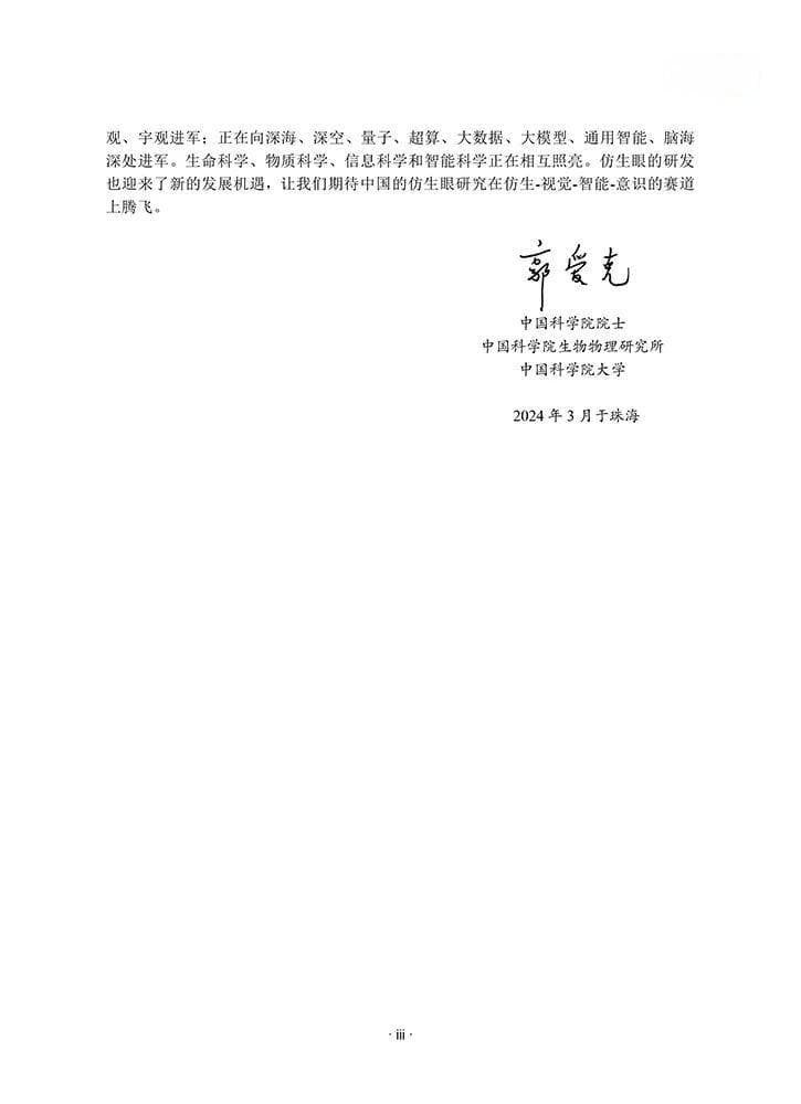 仿生眼：如何仿制大自然最精密聪慧的作品？