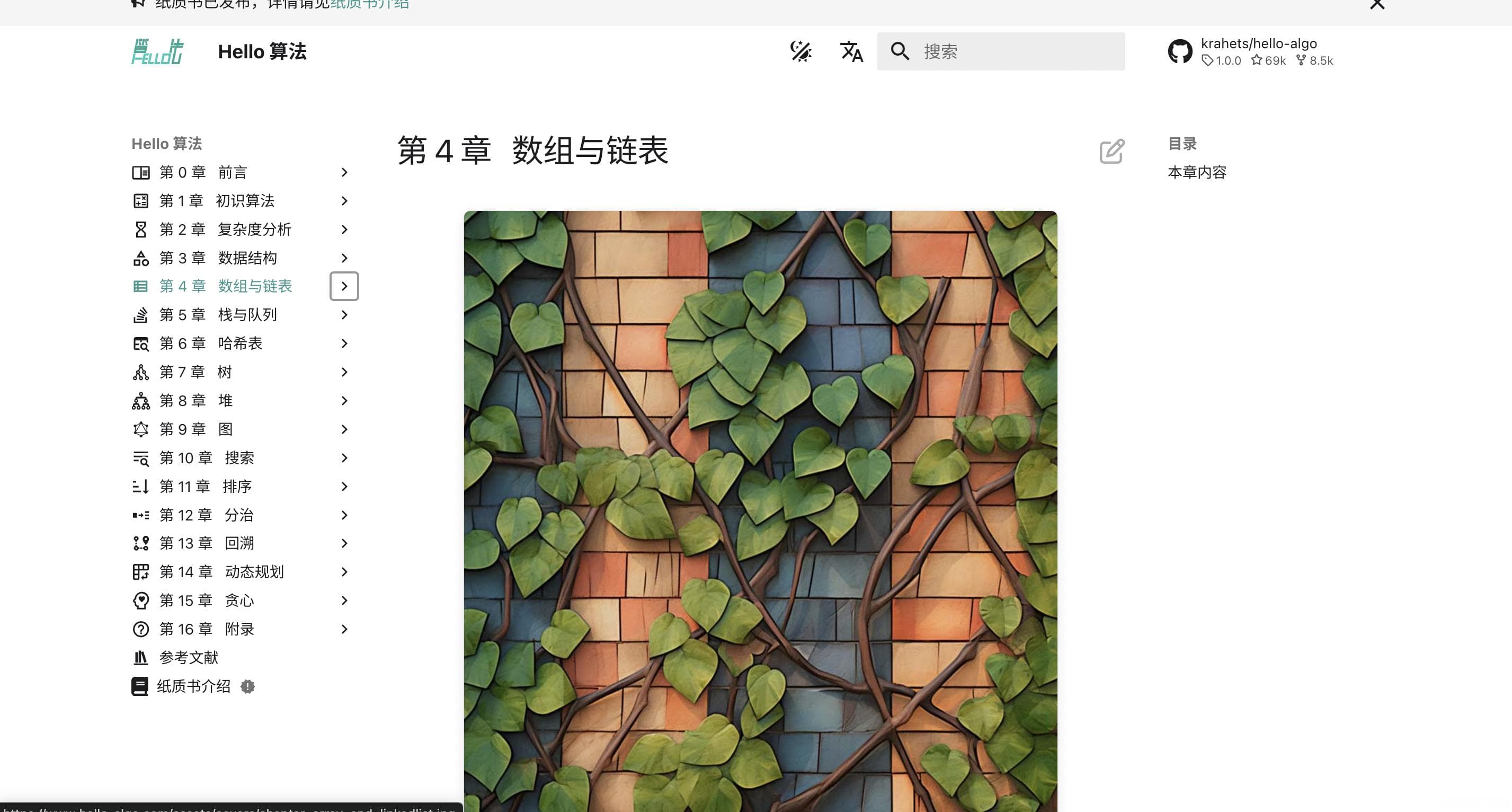 GitHub热门教程：《Hello 算法》助力数据结构与算法入门