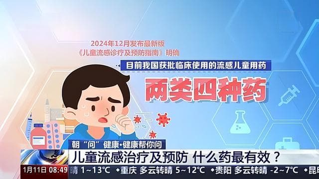 流感已进入流行高峰，儿童如何防治？一文了解