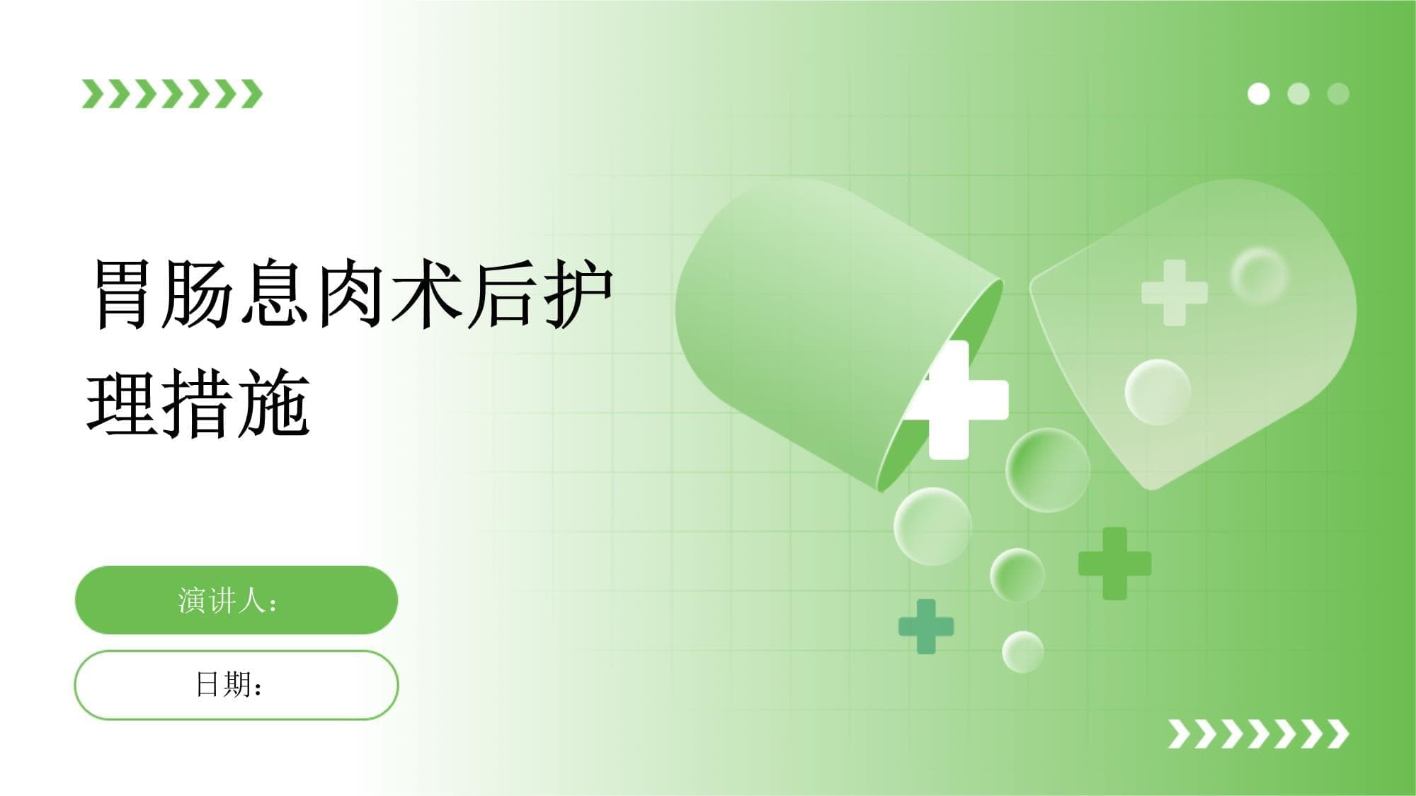 胃肠息肉术后护理措施