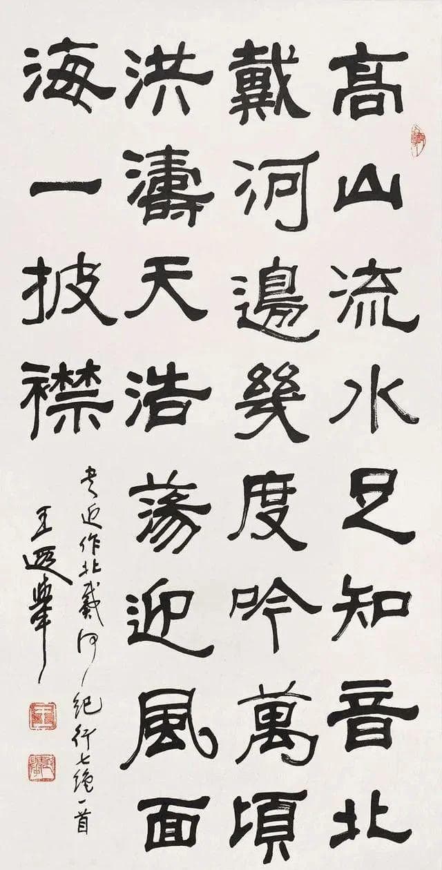 王遐举：领军隶书艺术，传承多元文化