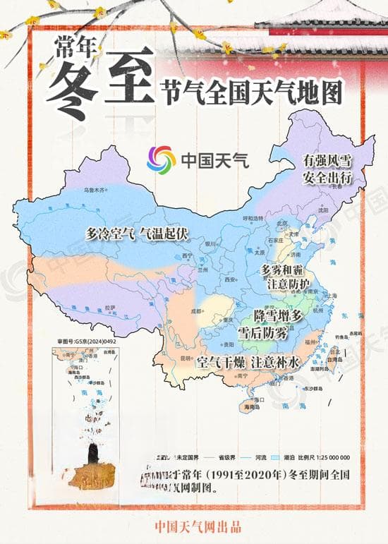 跟着节气过日子：数九寒冬 冬至节气看哪里全面冰冻盼春归