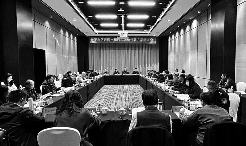 合肥召开出租车运价调整听证会