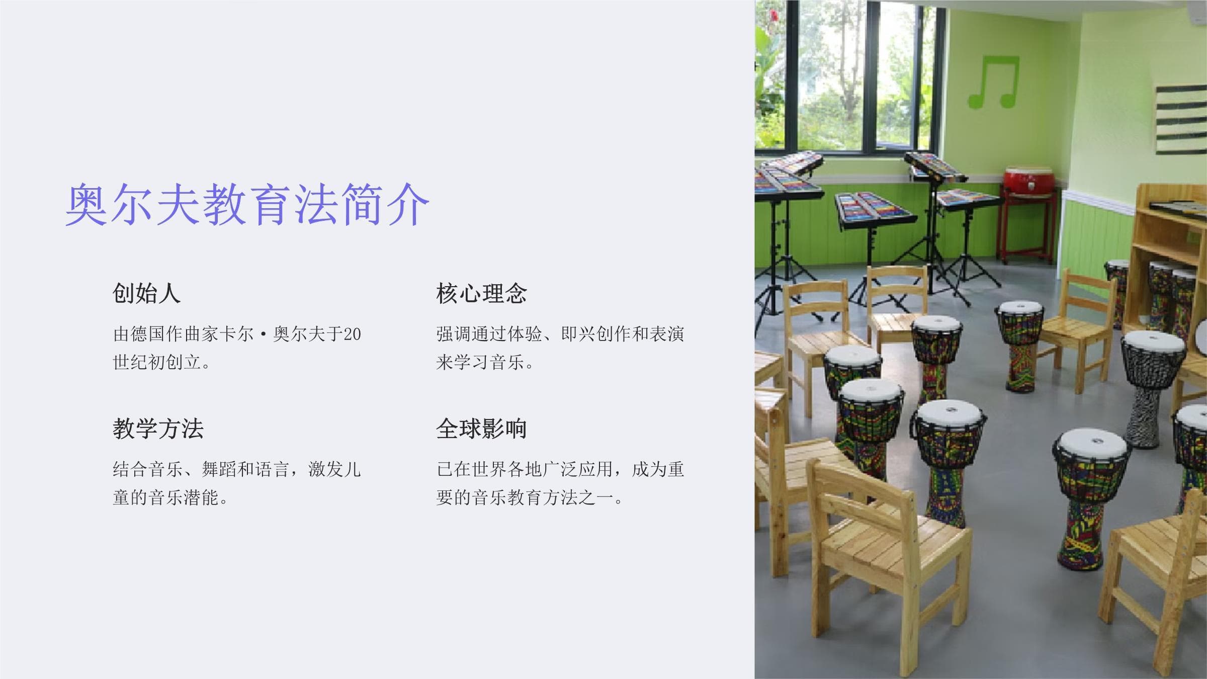 奥尔夫乐器简：一种独特的音乐教育方法