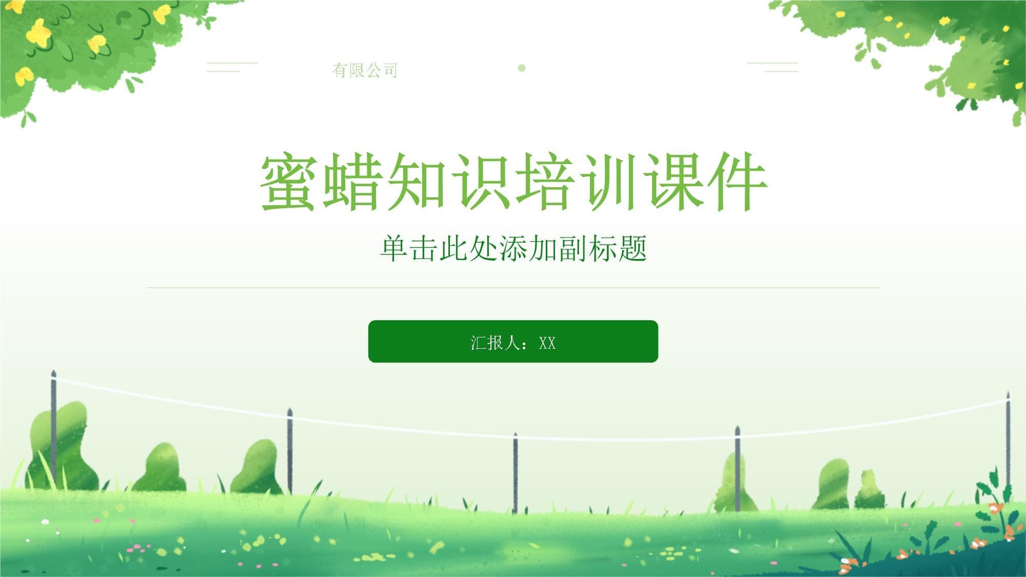 蜜蜡知识培训课件