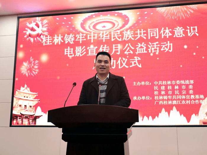 金融助力民族团结丨漓江农合行受邀参加桂林市铸牢中华民族共同体意识宣教活动