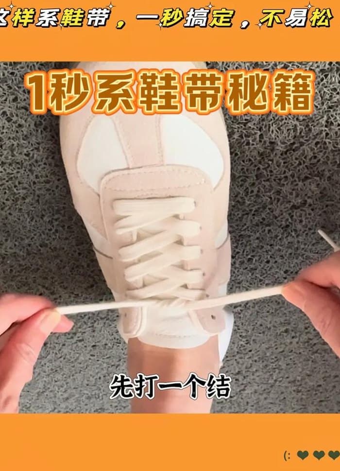 鞋带系法大全：从基础到创意，多种实用系法任你选