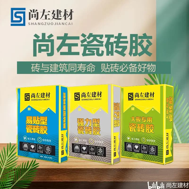 尚左小课堂：瓷砖胶在潮湿环境下应该怎样施工？