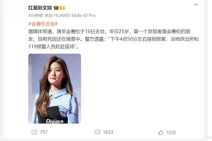 25岁韩国女演员金赛纶家中离世，曾因酒驾被判罚