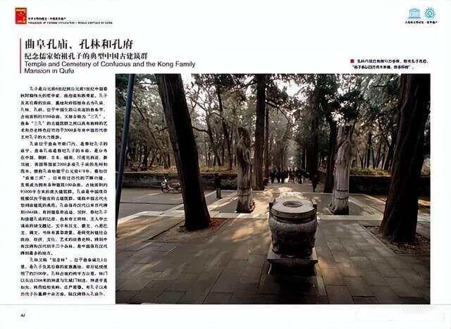 世界文化遗产之 曲阜孔庙、孔林和孔府