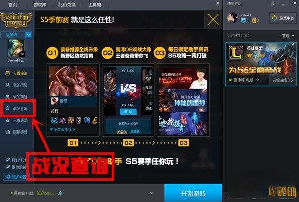 英雄联盟观战权限设置指南：轻松开启你的观战之旅