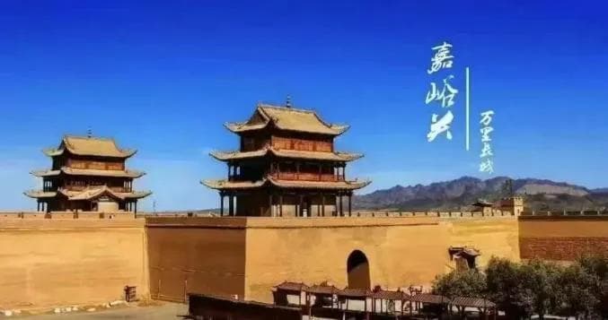 嘉峪关关城：历史的见证与文化的瑰宝