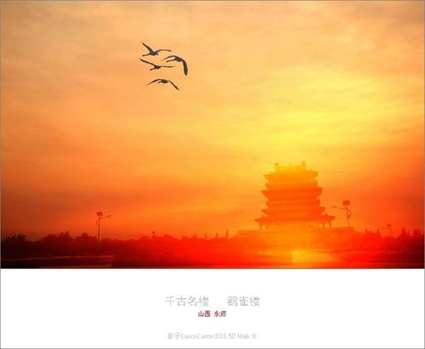 王之涣《登鹳雀楼》全诗原文、注释、翻译和赏析
