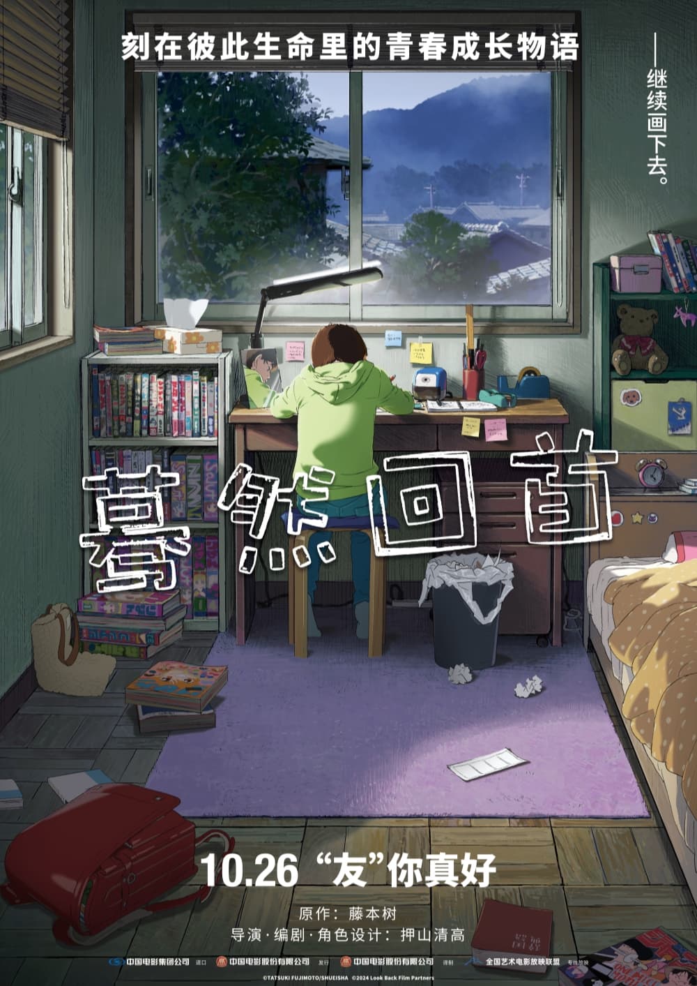 《蓦然回首》：献给所有创作者的故事