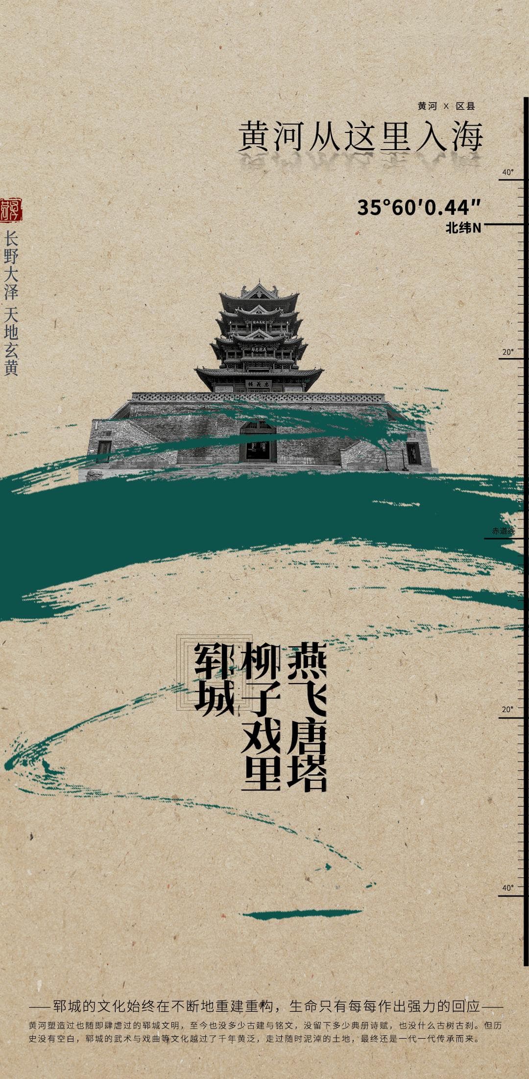 黄河记忆丨“书山琴海，武术之乡”，大水此经流，郓城最水韵