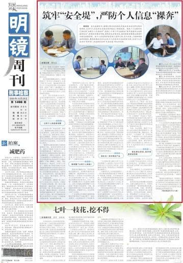 筑牢“安全堤”，严防个人信息“裸奔”