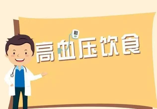 降压食典：高血压患者的饮食指南